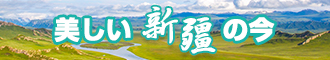 春彩最性感最裸体的插鸡巴动态新疆banner-w330n60.jpg